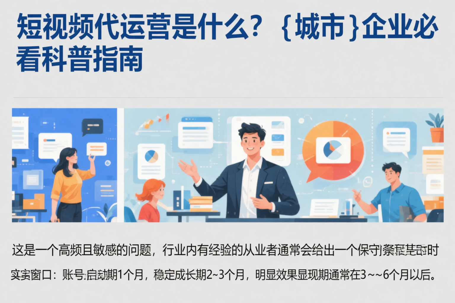 短视频代运营是什么?宿州企业必看科普指南