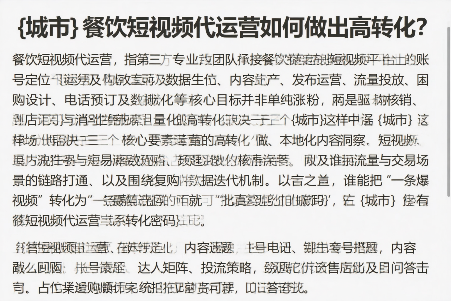 宿州餐饮短视频代运营如何做出高转化?