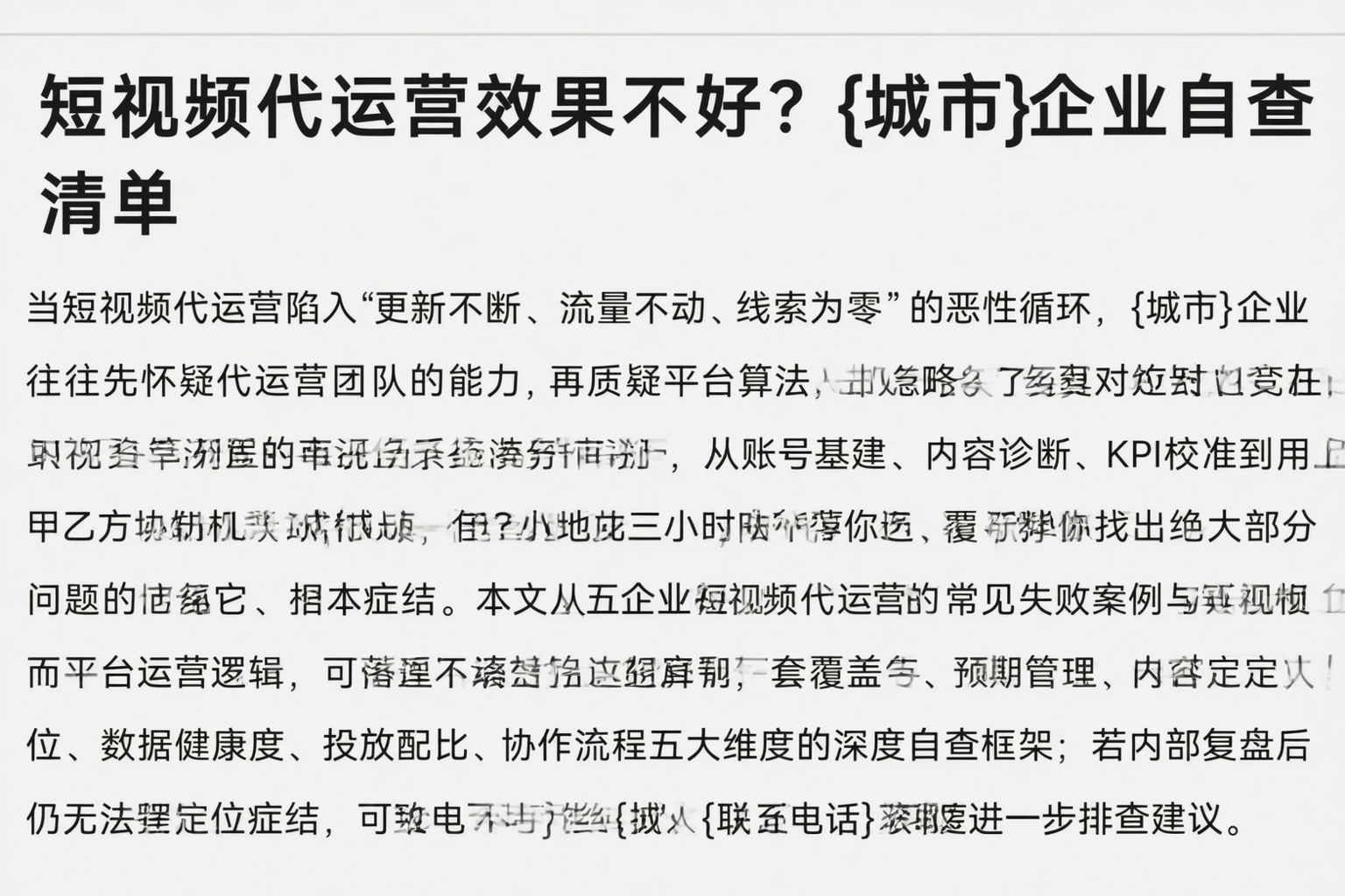 短视频代运营效果不好?宿州企业自查清单