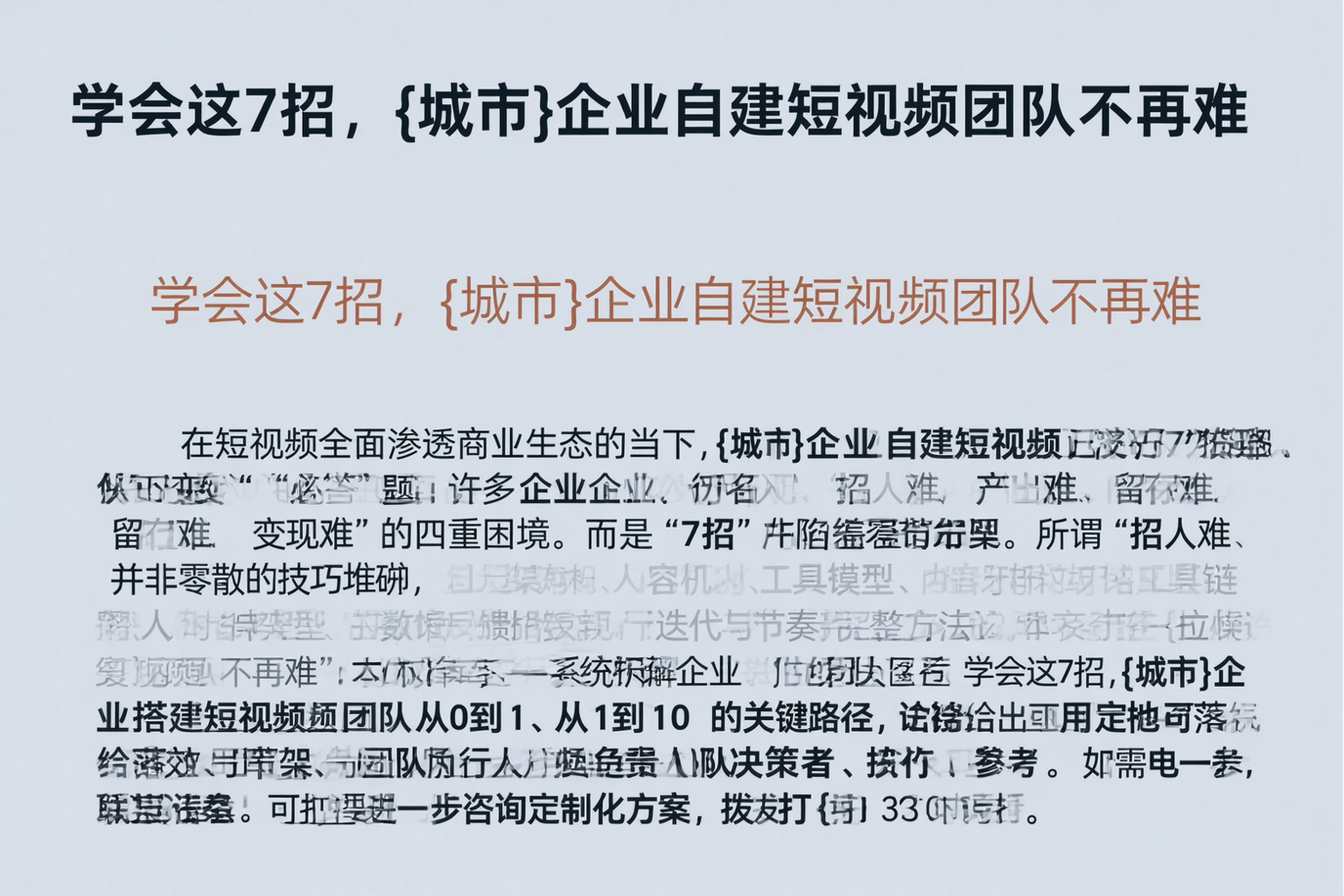 学会这7招,宿州企业自建短视频团队不再难
