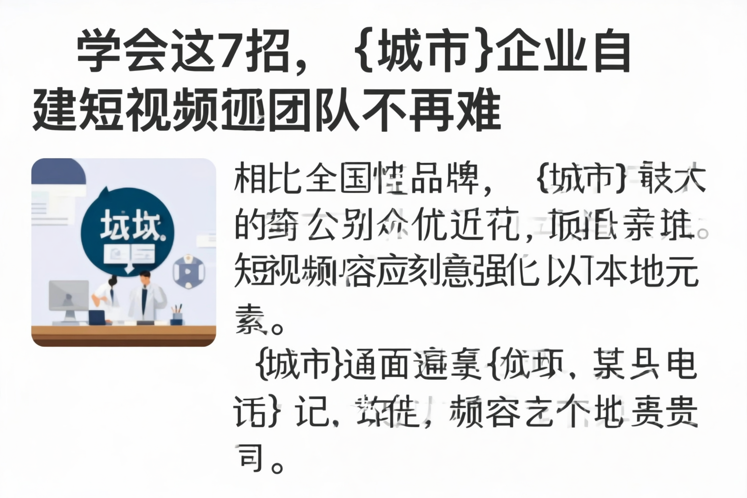 学会这7招,宿州企业自建短视频团队不再难