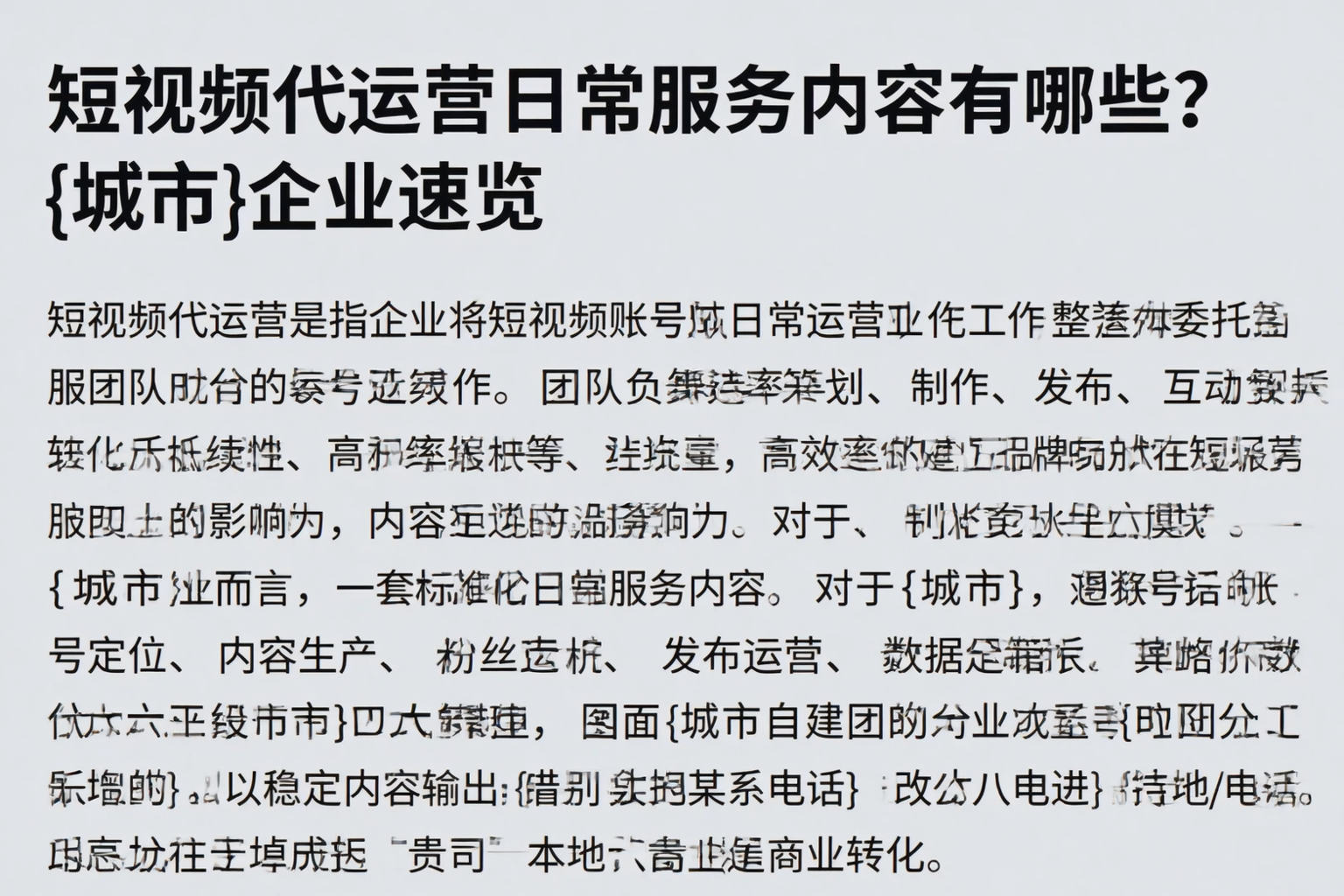 短视频代运营日常服务内容有哪些?宿州企业速览