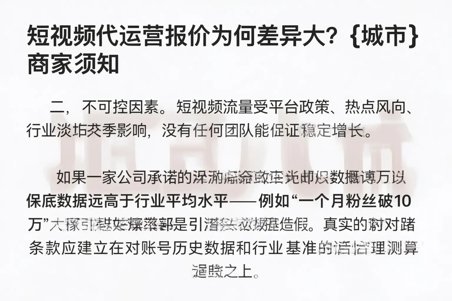 短视频代运营报价为何差异大?宿州商家须知