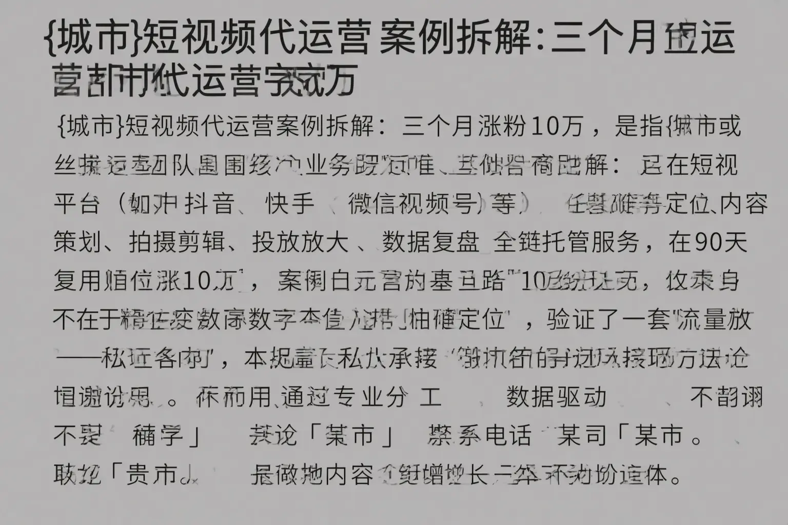宿州短视频代运营案例拆解:三个月涨粉10万