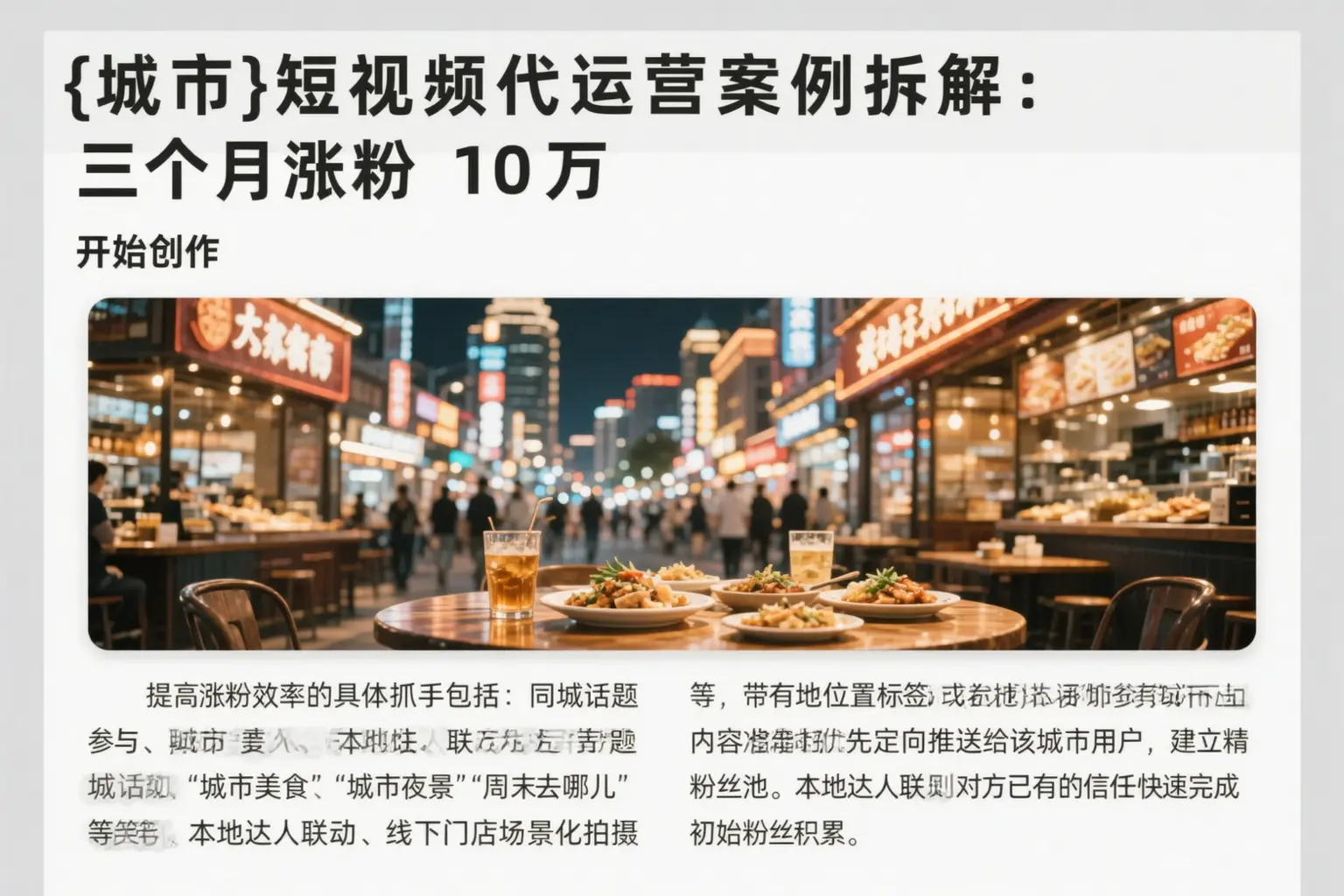 宿州短视频代运营案例拆解:三个月涨粉10万