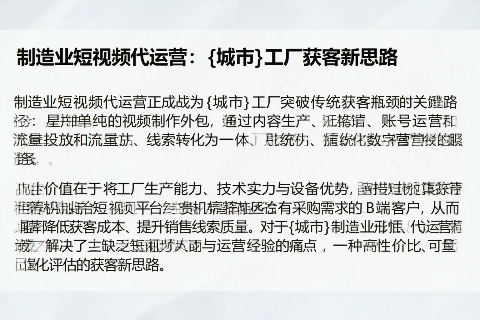 制造业短视频代运营:宿州工厂获客新思路