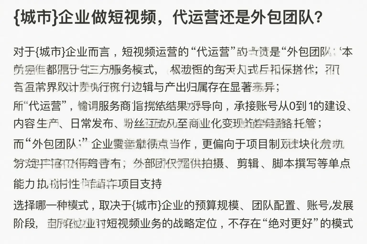 宿州企业做短视频，代运营还是外包团队？