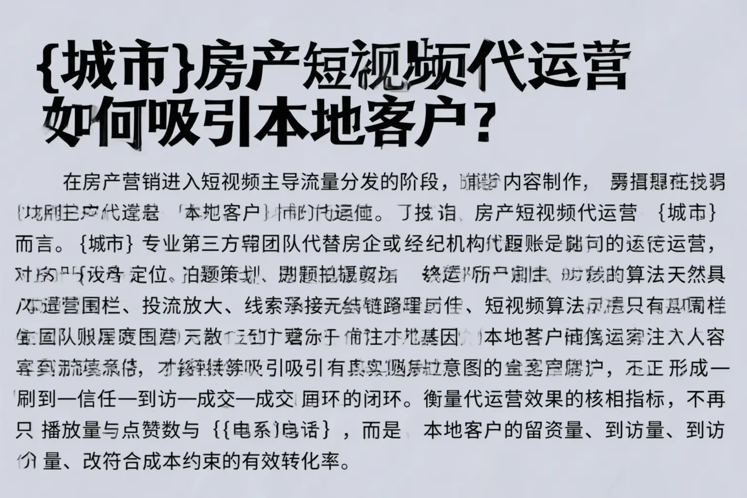 宿州房产短视频代运营如何吸引本地客户?