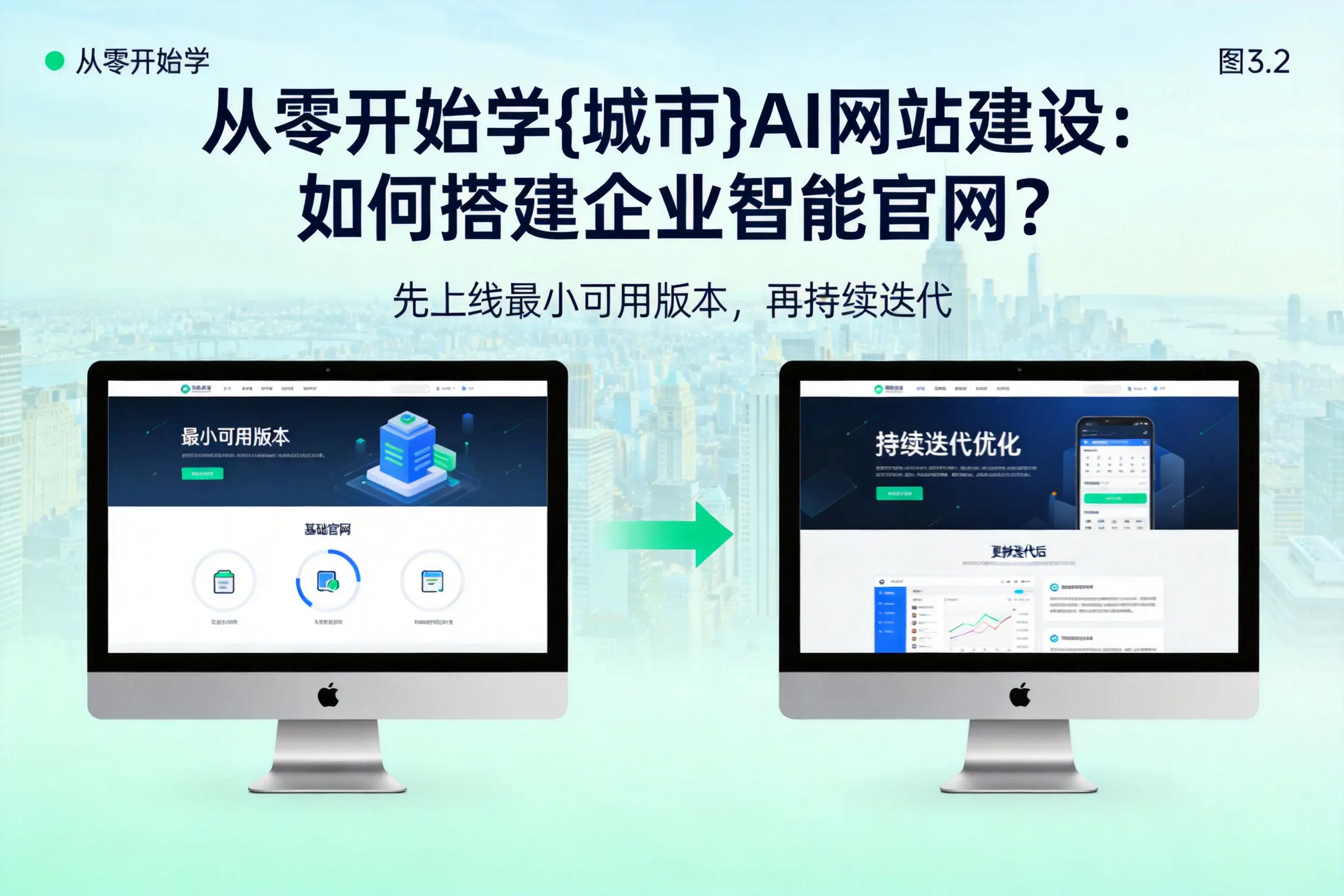 从零开始学宿州AI网站建设:如何搭建企业智能官网?