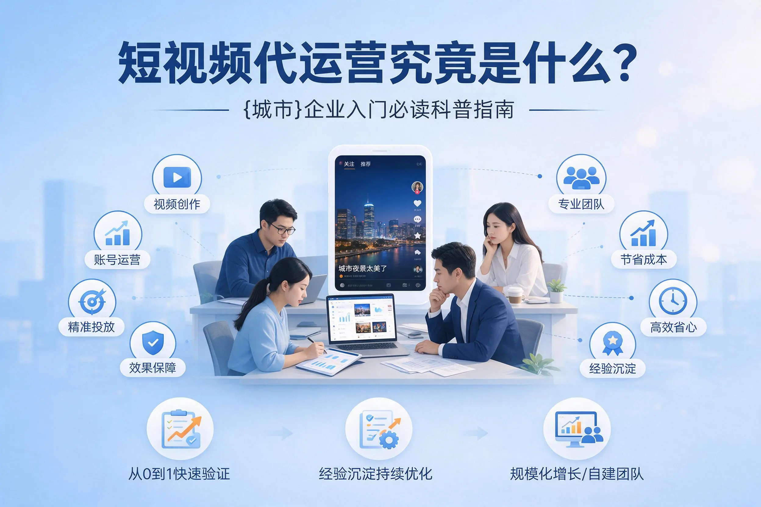 短视频代运营究竟是什么?宿州企业入门必读科普指南